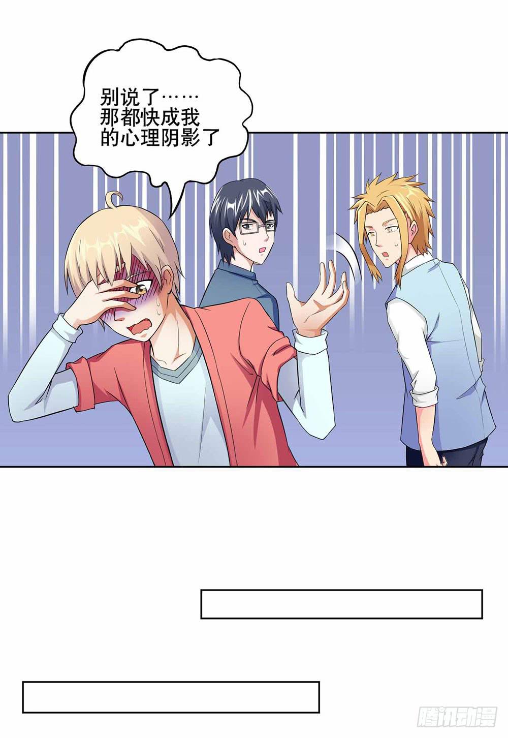 《与超人同居》14 水族馆迷局（上） 第25页
