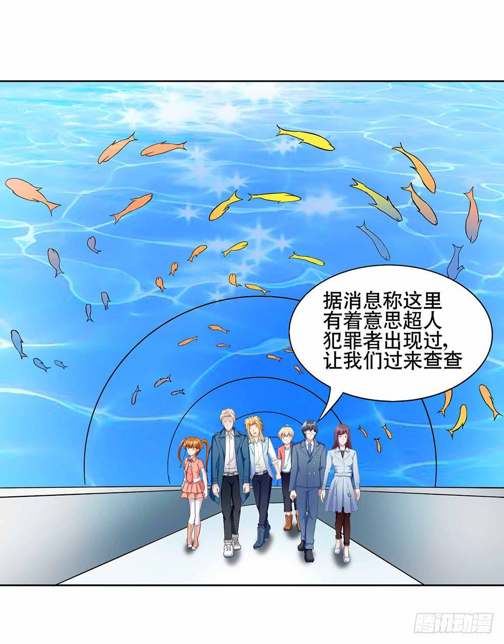 《与超人同居》14 水族馆迷局（上） 第26页