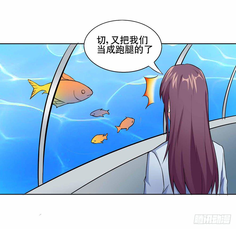 《与超人同居》14 水族馆迷局（上） 第27页
