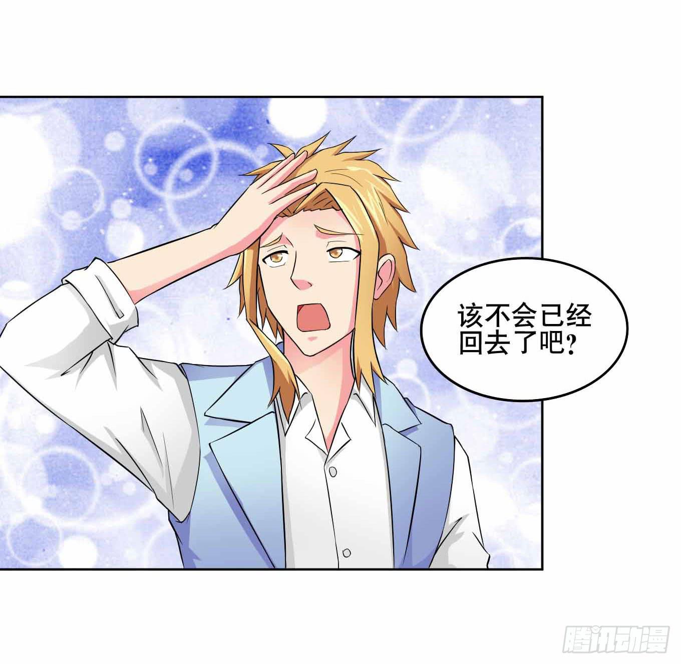 《与超人同居》14 水族馆迷局（上） 第33页