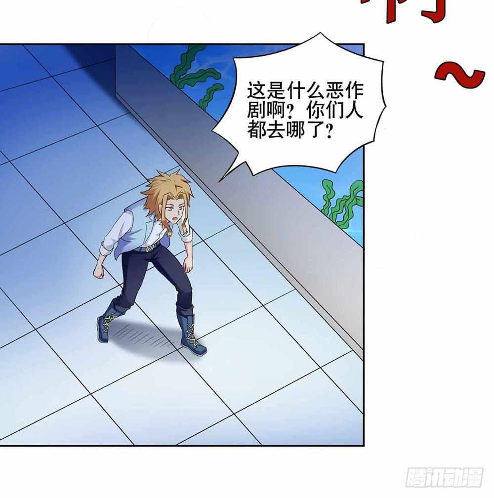 《与超人同居》14 水族馆迷局（上） 第43页
