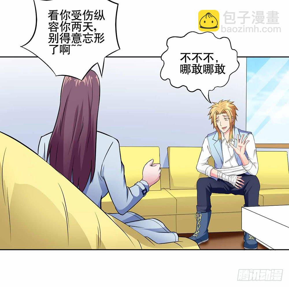 《与超人同居》14 水族馆迷局（上） 第7页