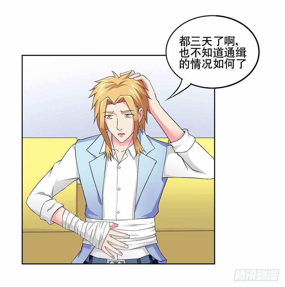 《与超人同居》14 水族馆迷局（上） 第8页