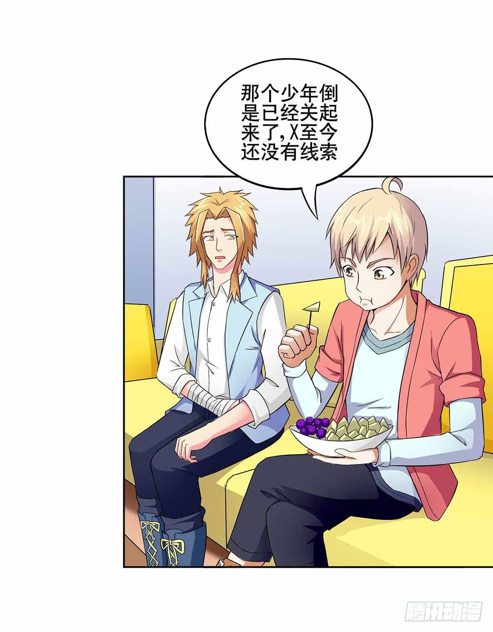 《与超人同居》14 水族馆迷局（上） 第9页