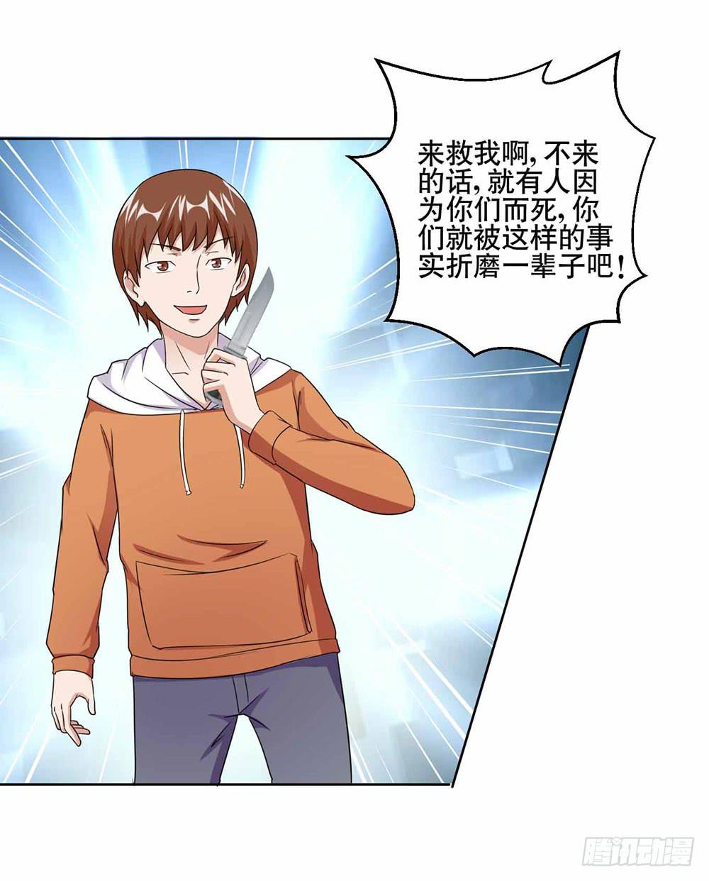 《与超人同居》19 失败（下） 第17页
