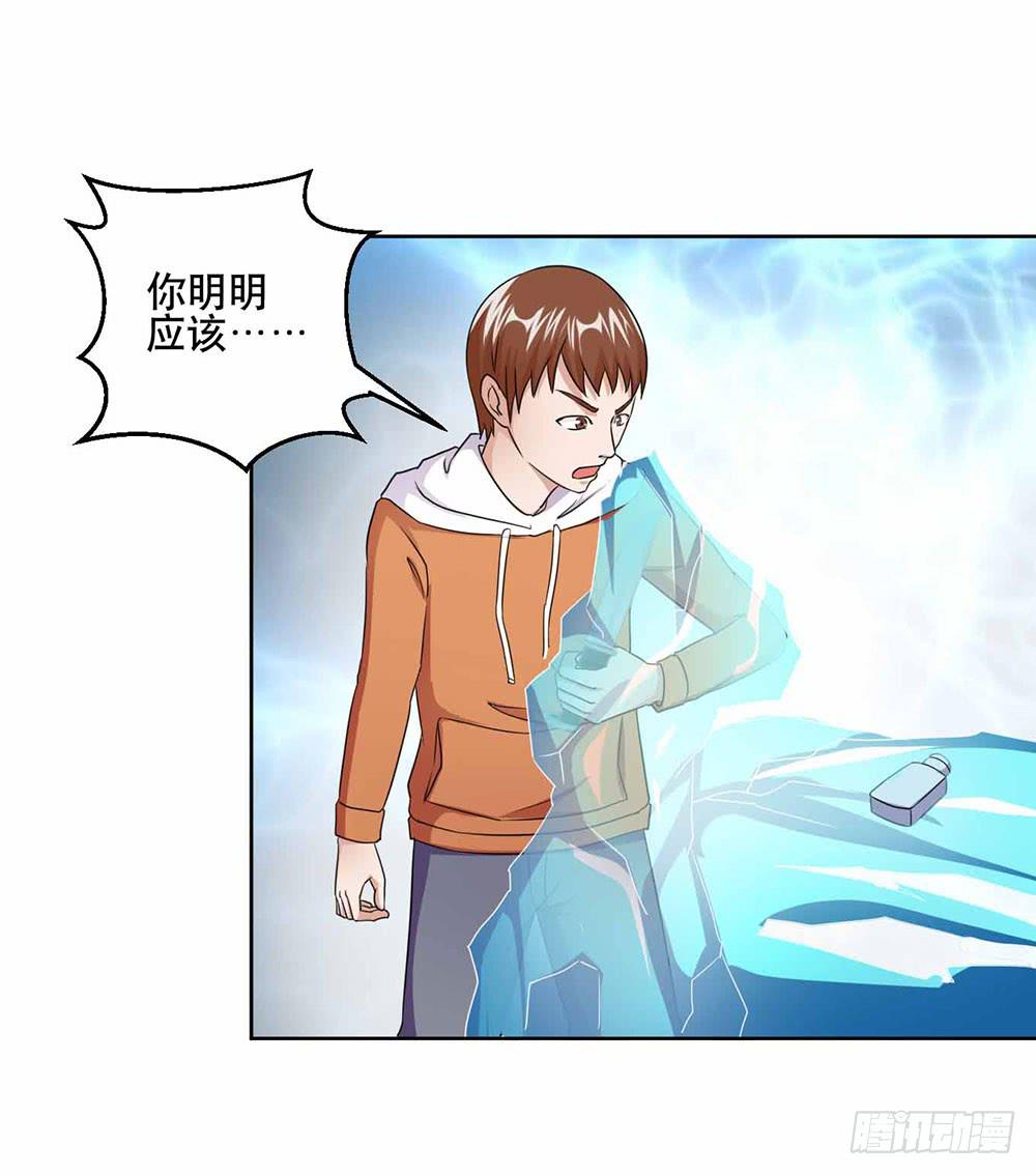 《与超人同居》19 失败（下） 第20页