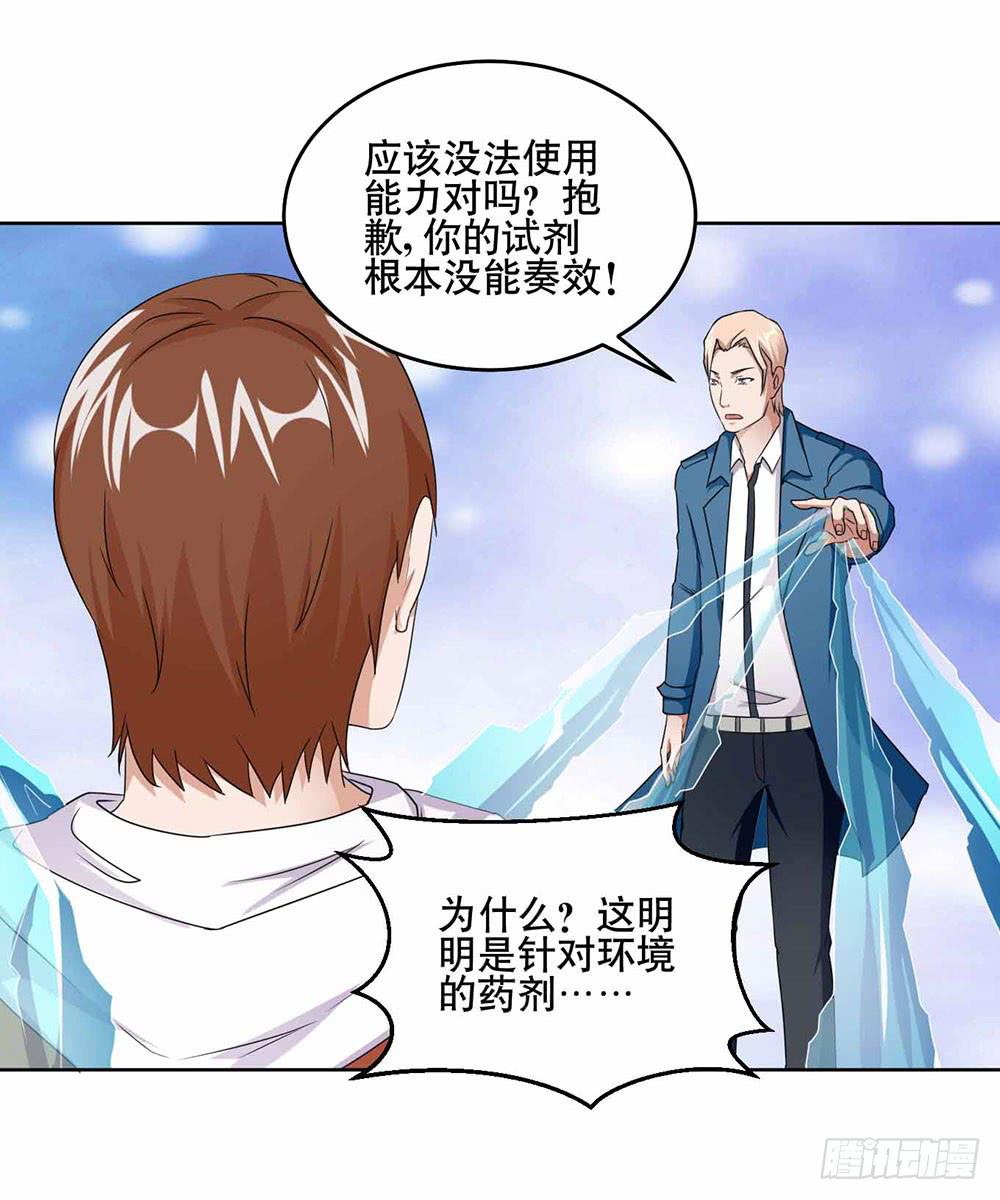《与超人同居》19 失败（下） 第21页
