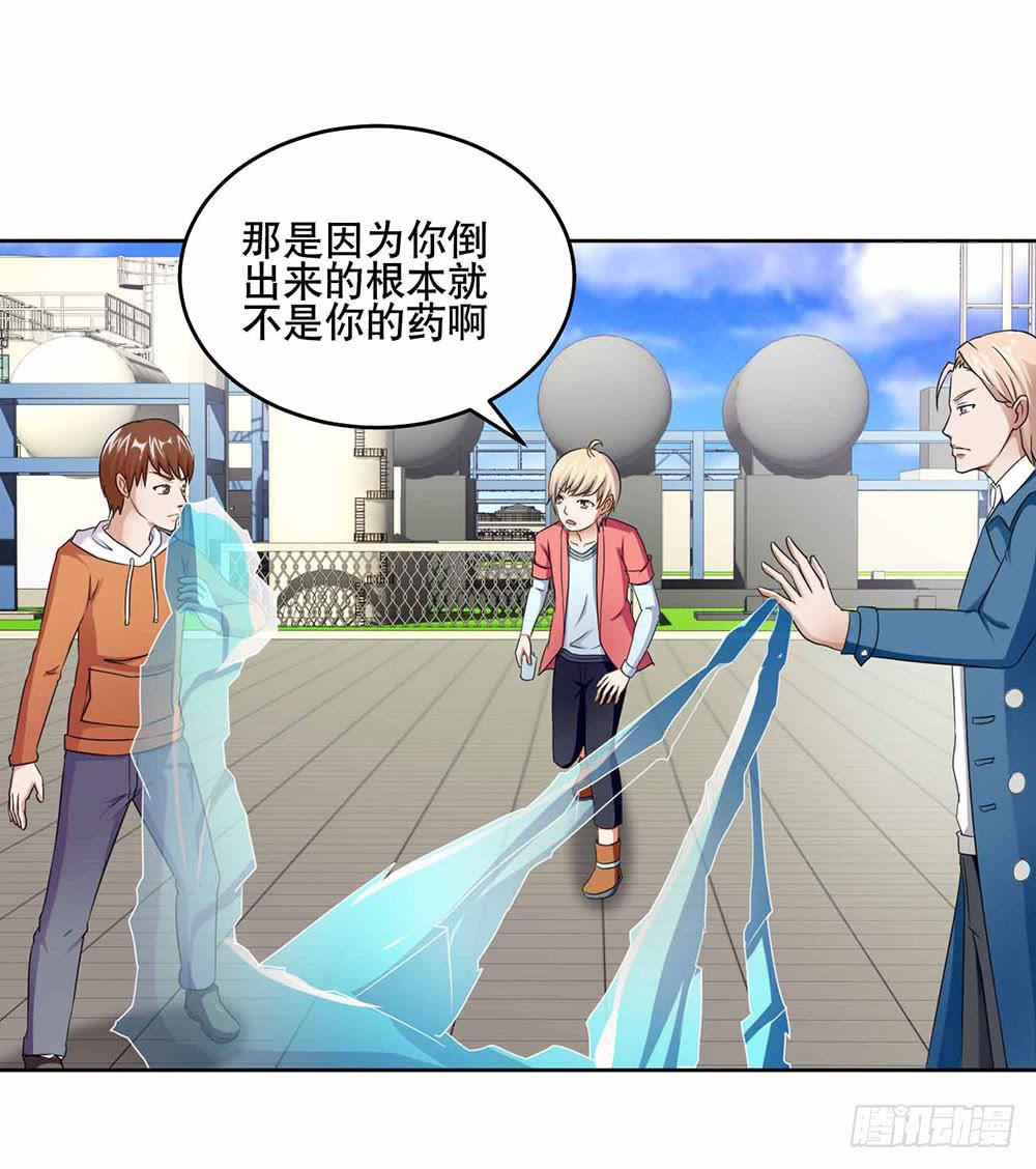 《与超人同居》19 失败（下） 第22页