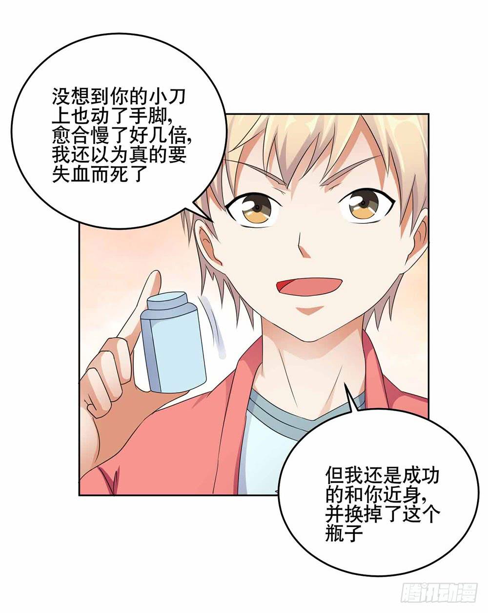 《与超人同居》19 失败（下） 第23页