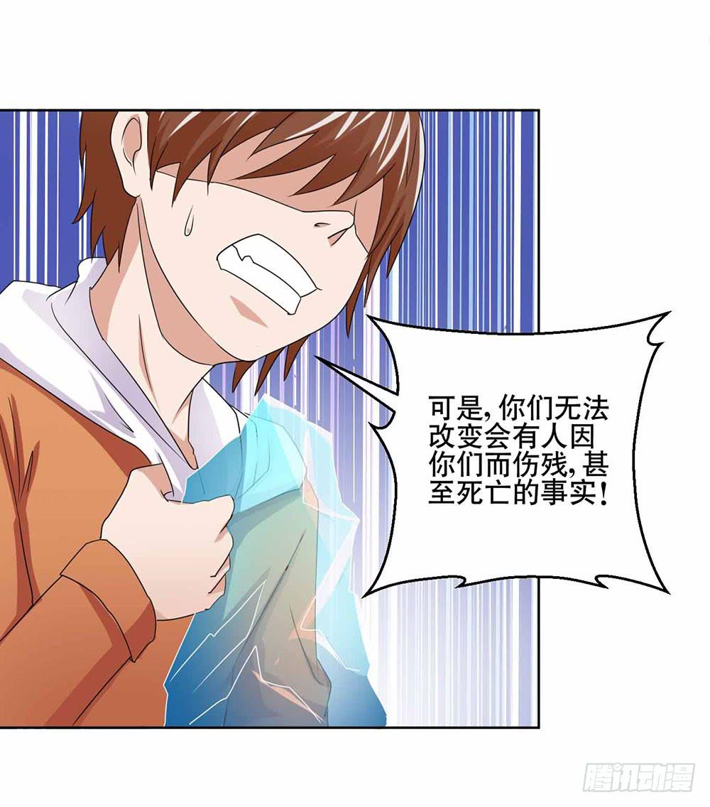 《与超人同居》19 失败（下） 第29页