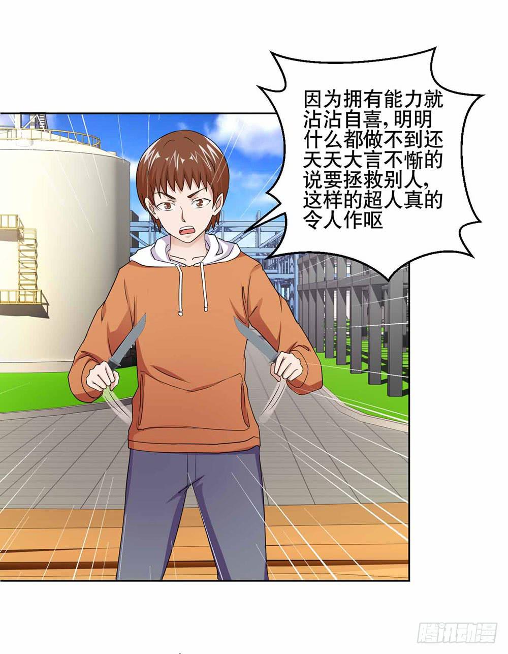 《与超人同居》19 失败（下） 第2页
