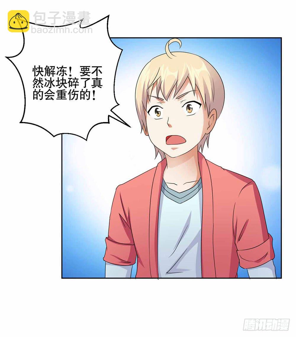 《与超人同居》19 失败（下） 第30页