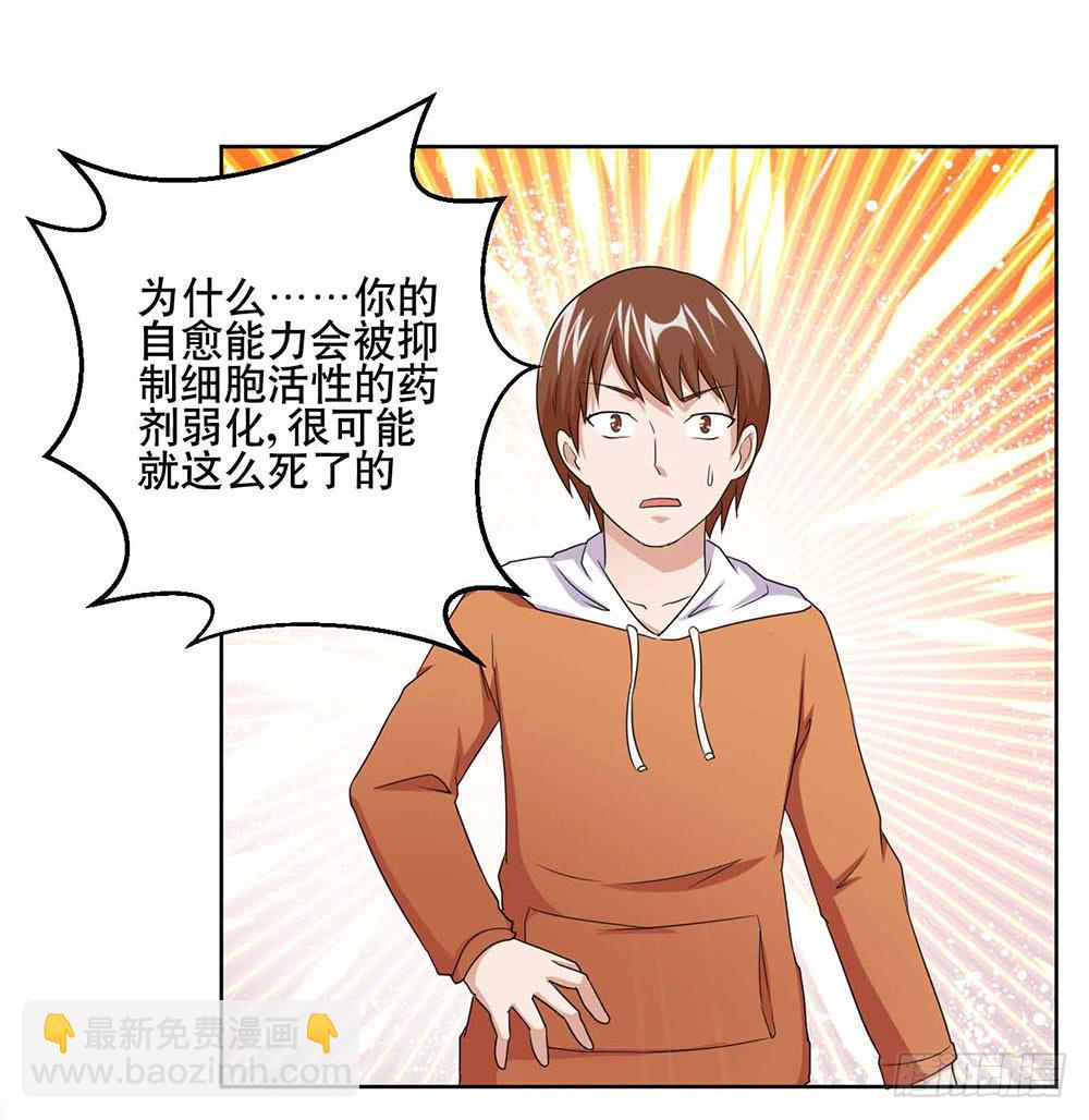 《与超人同居》19 失败（下） 第34页