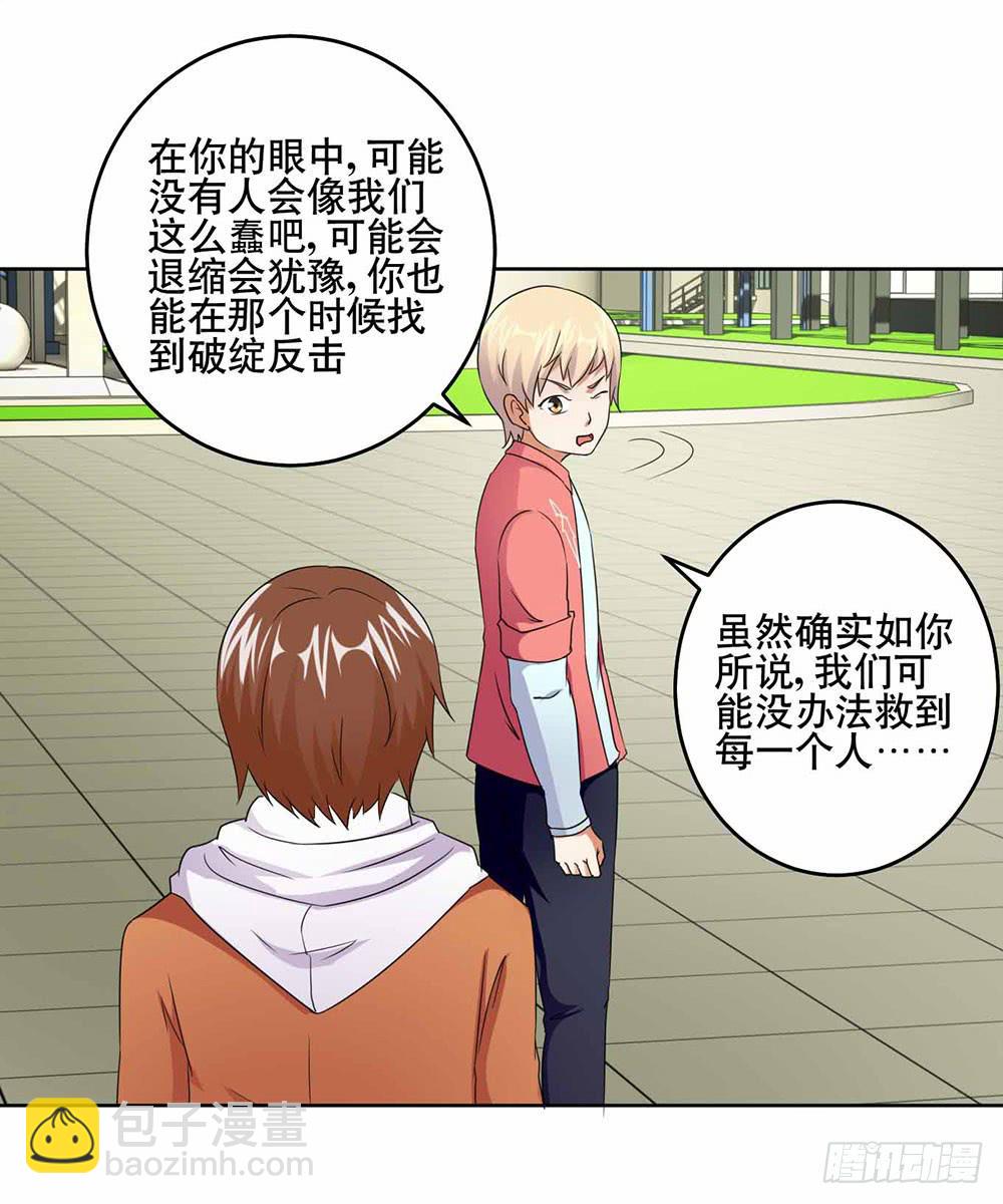 《与超人同居》19 失败（下） 第35页