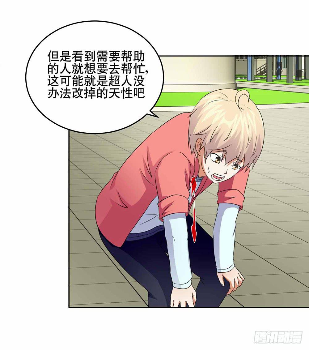 《与超人同居》19 失败（下） 第36页