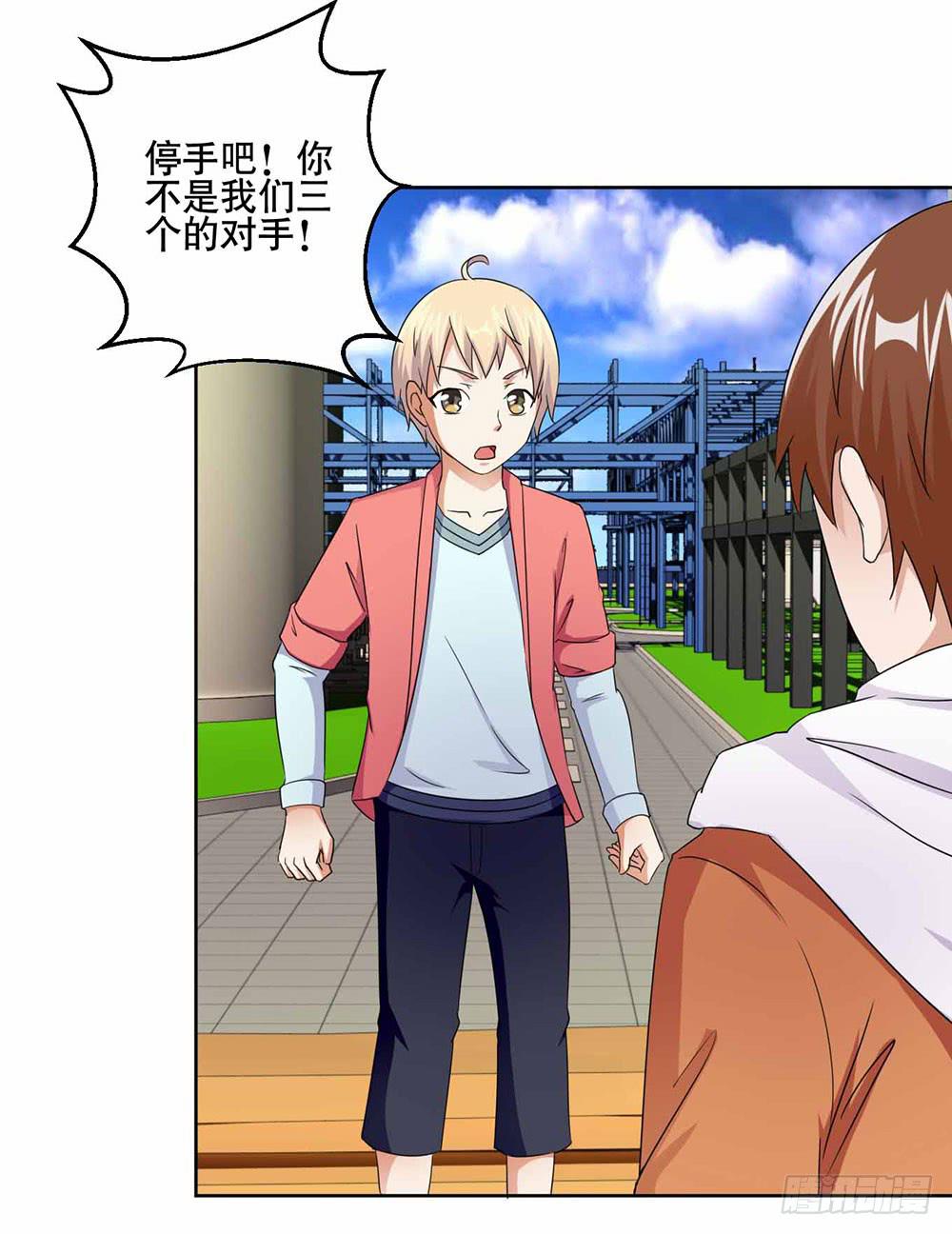 《与超人同居》19 失败（下） 第3页