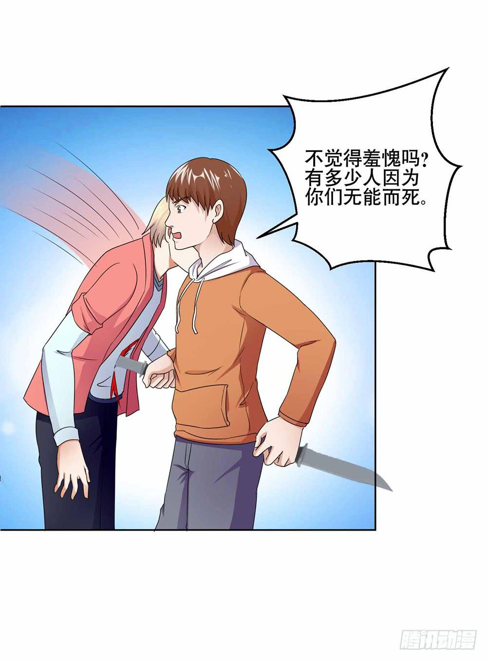 《与超人同居》19 失败（下） 第6页
