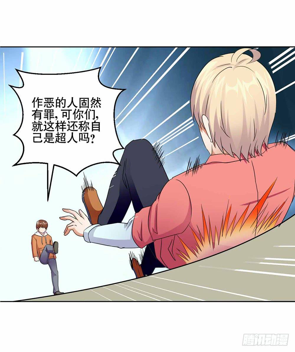 《与超人同居》19 失败（下） 第8页