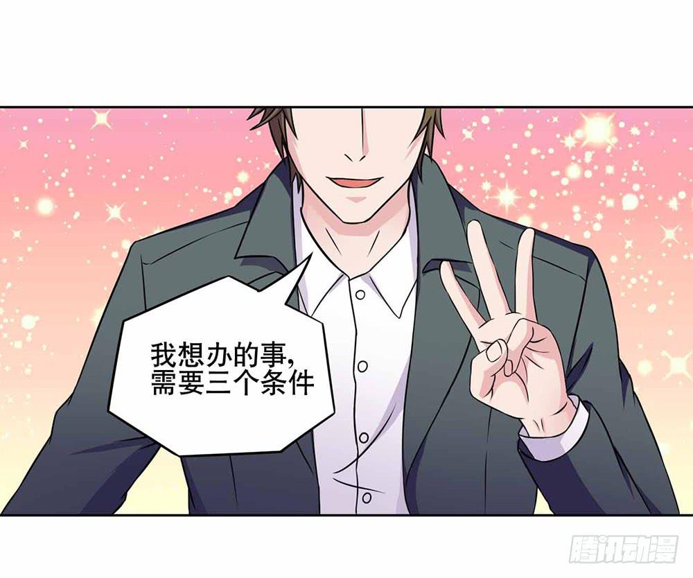 《与超人同居》17 和我合作吧 第12页