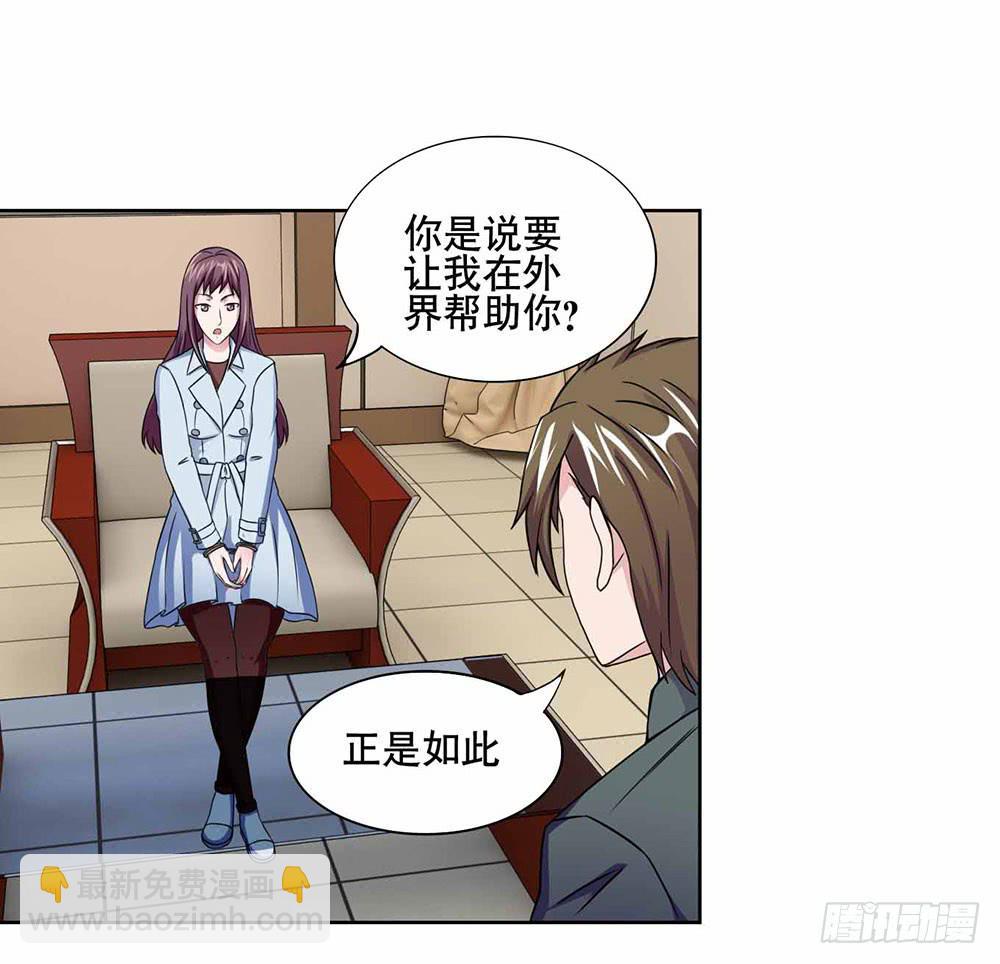 《与超人同居》17 和我合作吧 第19页