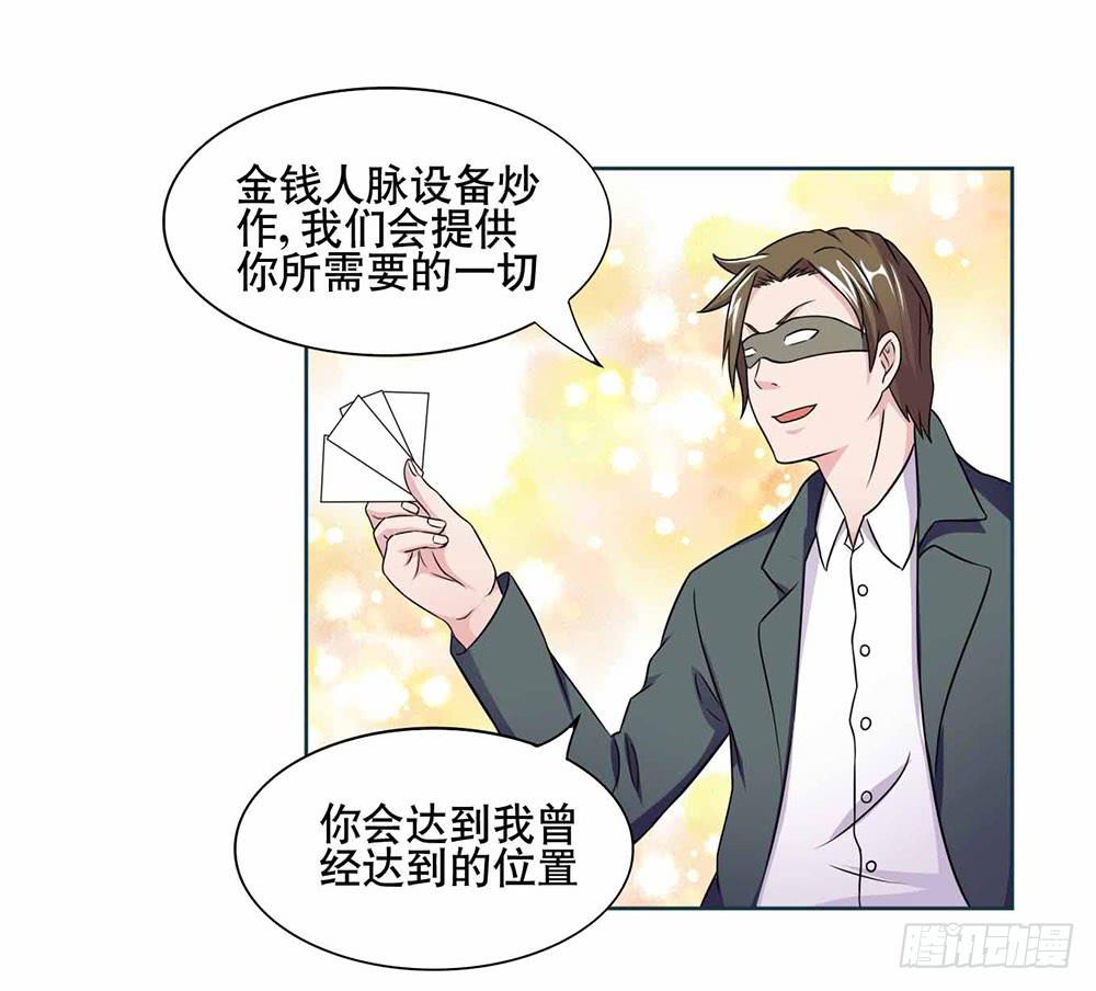 《与超人同居》17 和我合作吧 第20页