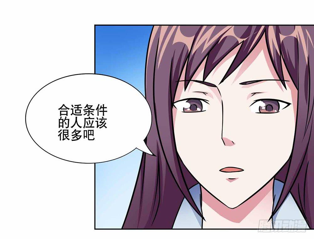 《与超人同居》17 和我合作吧 第24页