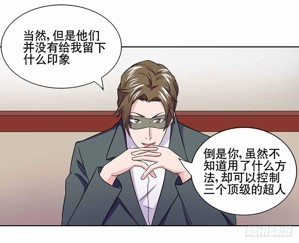 《与超人同居》17 和我合作吧 第25页