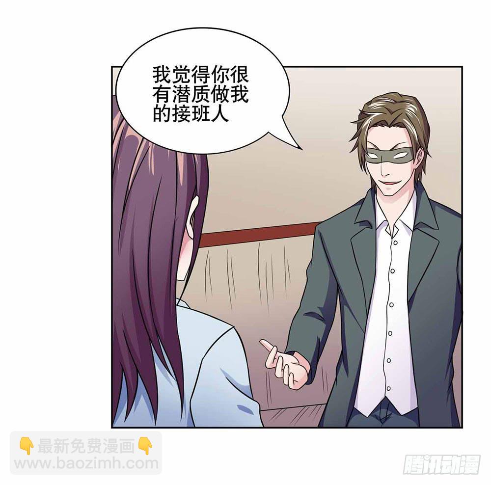 《与超人同居》17 和我合作吧 第26页