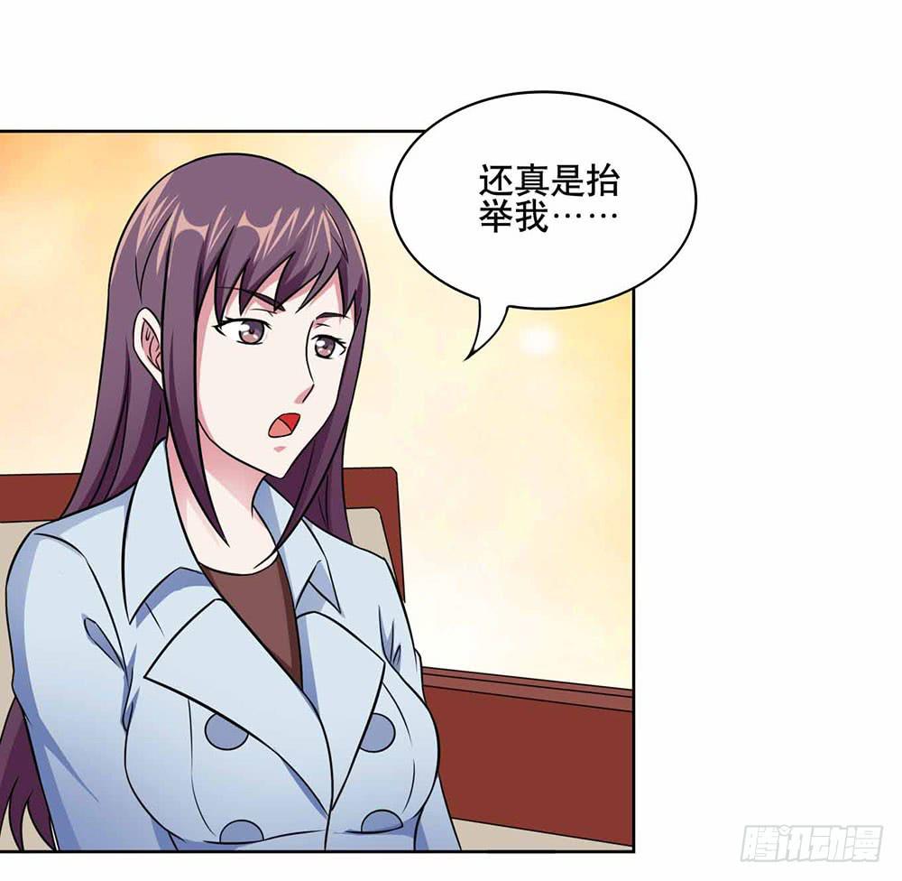 《与超人同居》17 和我合作吧 第27页