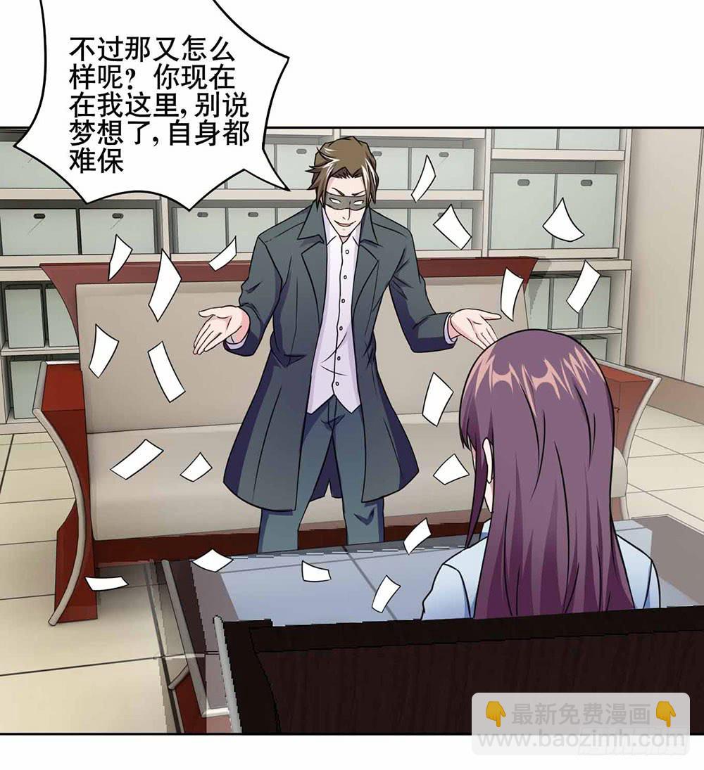 《与超人同居》17 和我合作吧 第30页