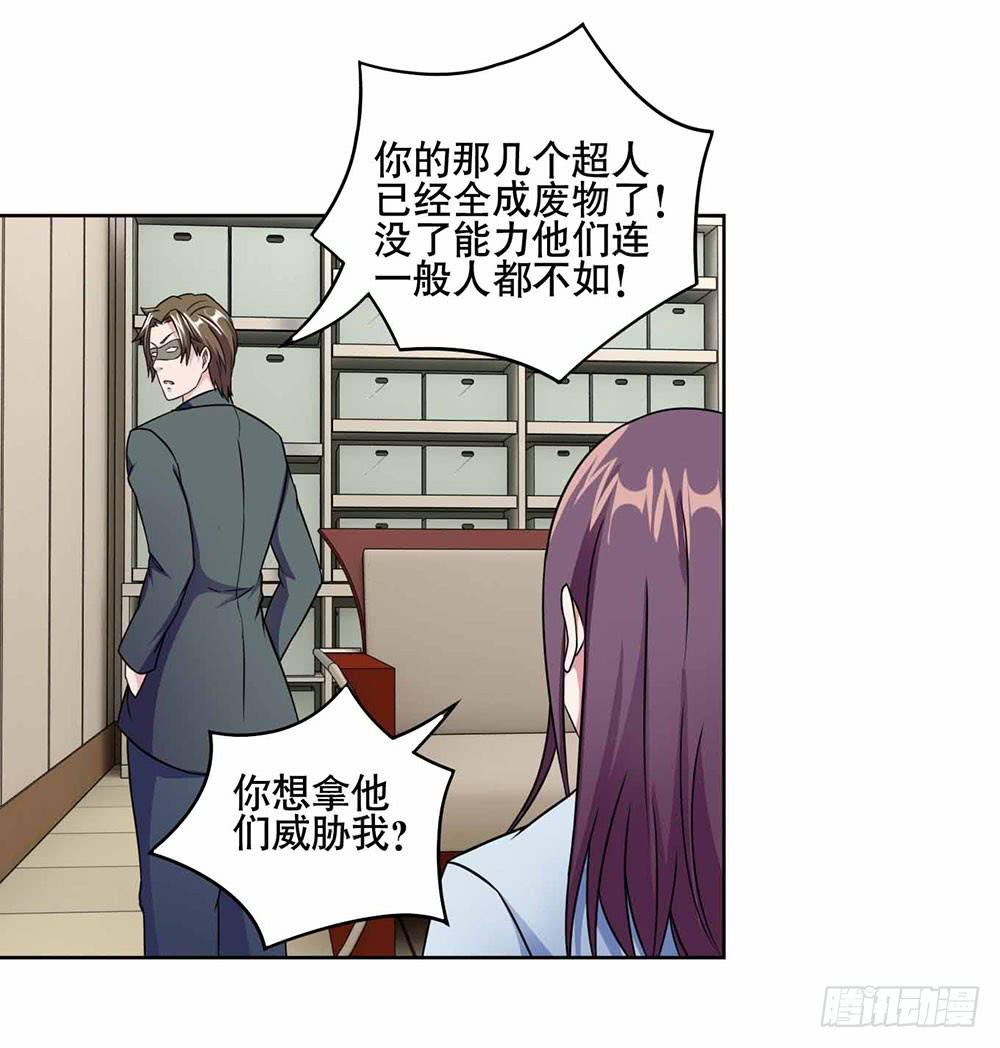 《与超人同居》17 和我合作吧 第31页