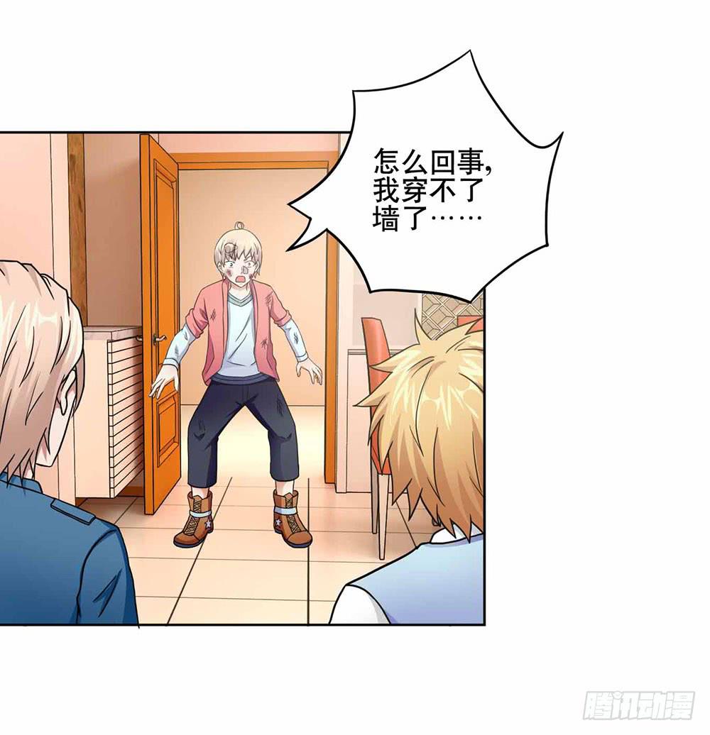 《与超人同居》17 和我合作吧 第35页