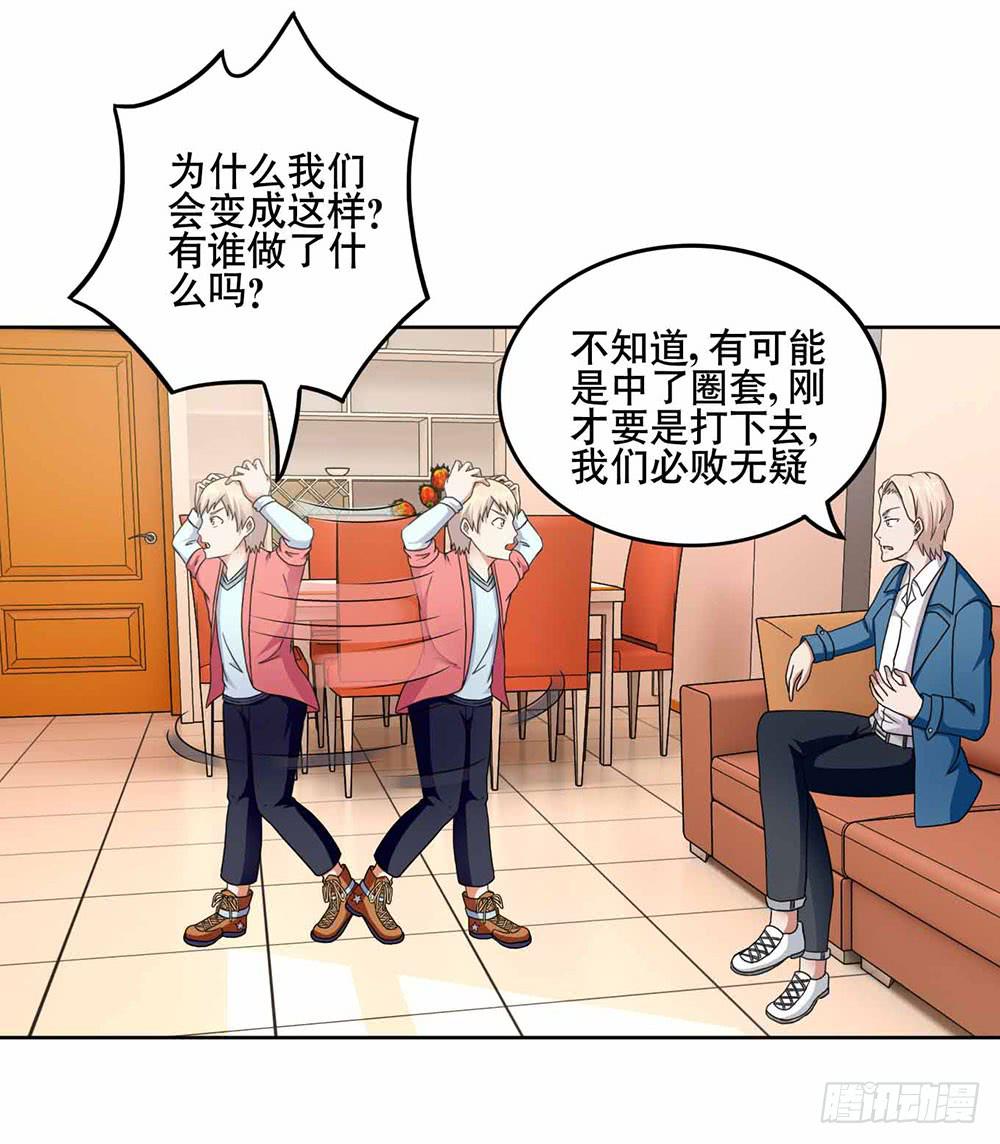 《与超人同居》17 和我合作吧 第37页