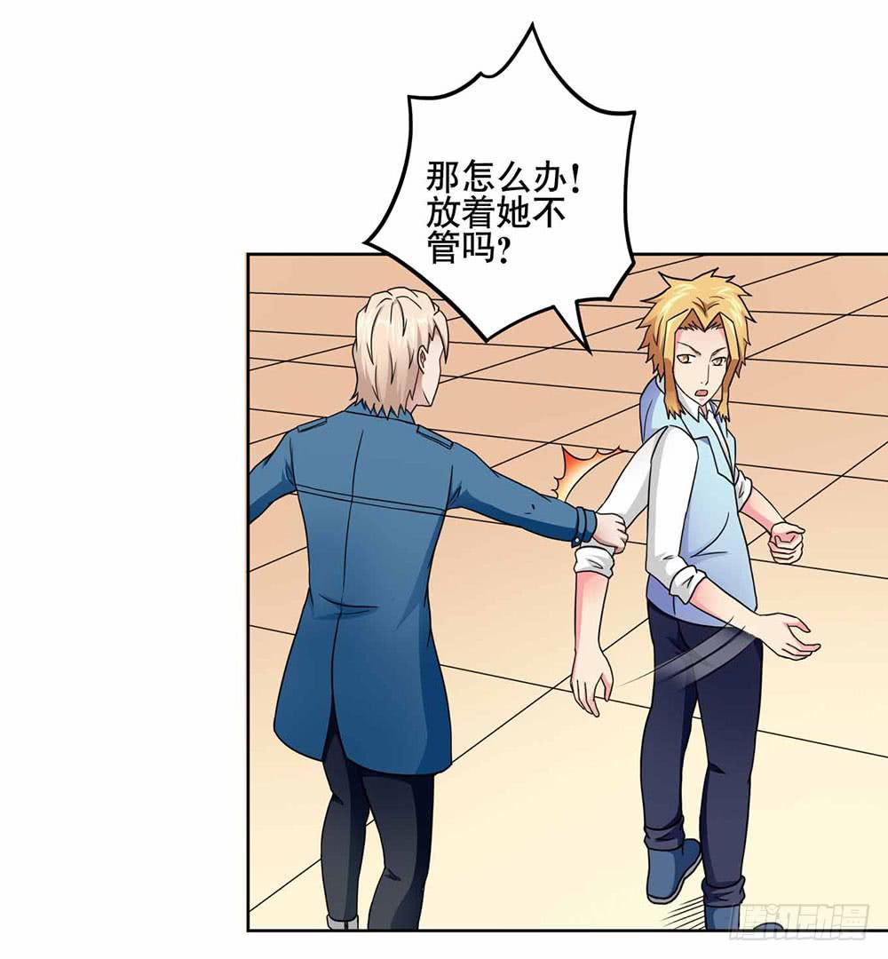 《与超人同居》17 和我合作吧 第40页