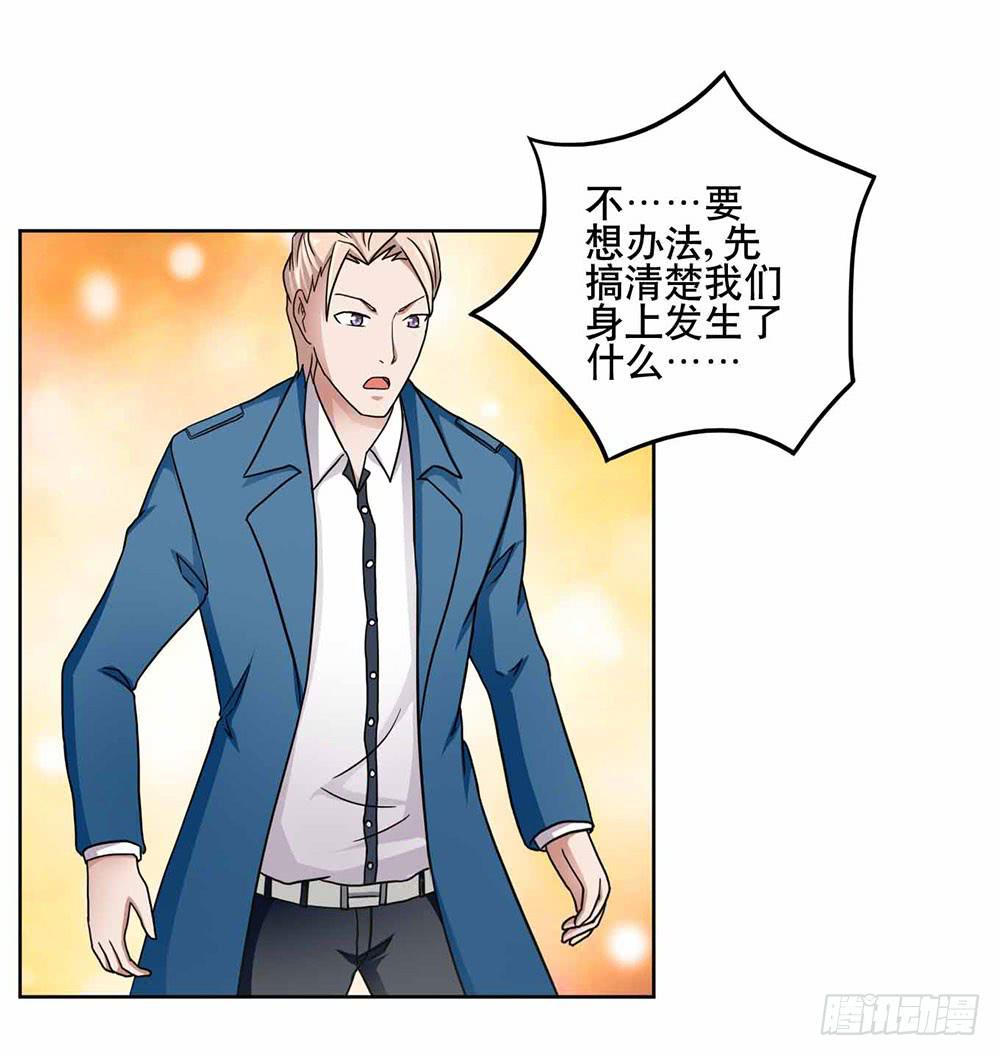 《与超人同居》17 和我合作吧 第41页