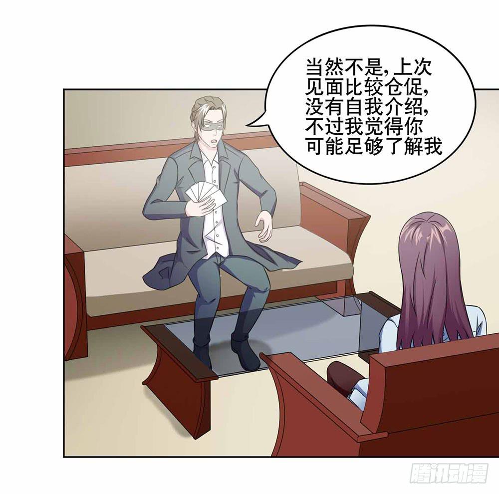 《与超人同居》17 和我合作吧 第9页