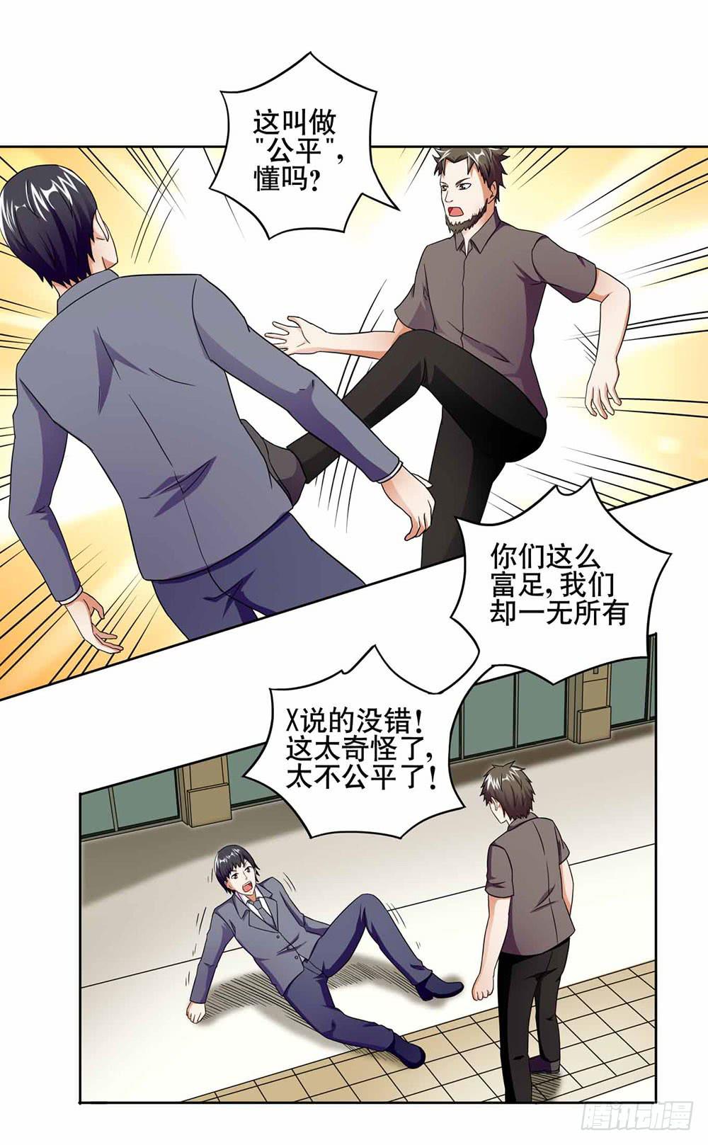 《与超人同居》18 超人之所以为超人 第17页