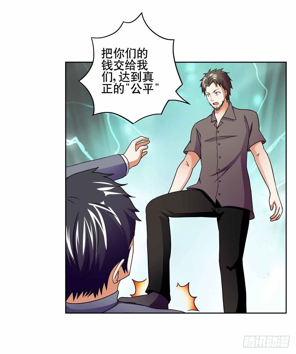 《与超人同居》18 超人之所以为超人 第18页