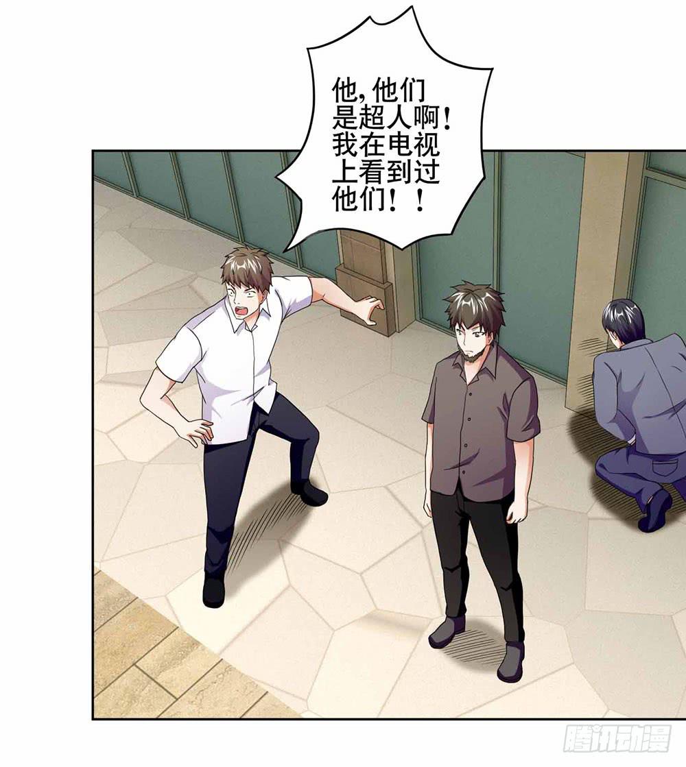 《与超人同居》18 超人之所以为超人 第23页