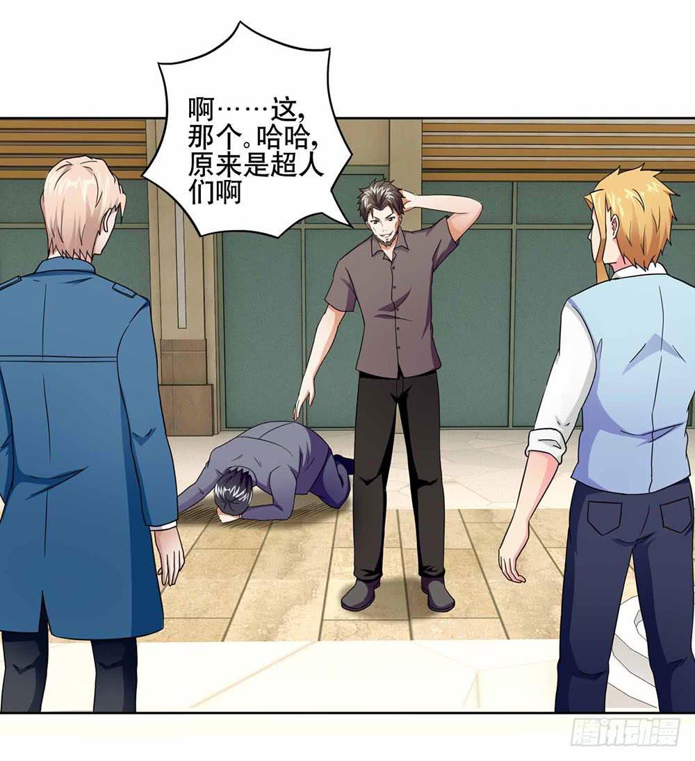 《与超人同居》18 超人之所以为超人 第24页