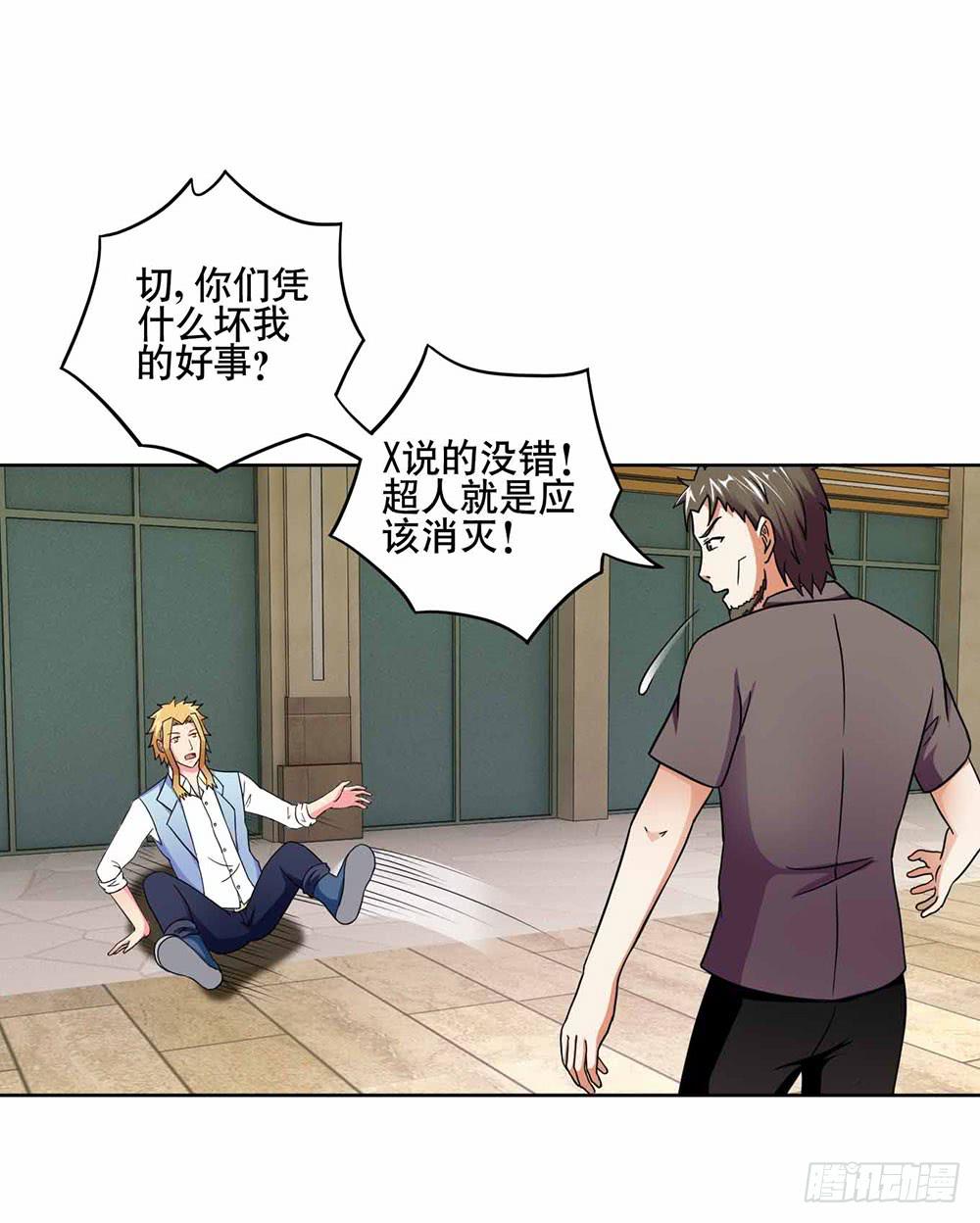 《与超人同居》18 超人之所以为超人 第29页