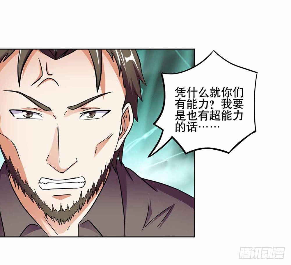 《与超人同居》18 超人之所以为超人 第30页