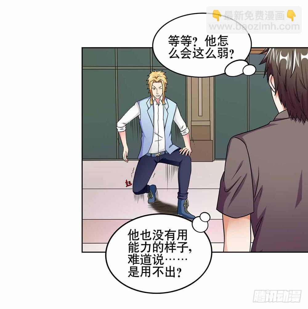 《与超人同居》18 超人之所以为超人 第32页