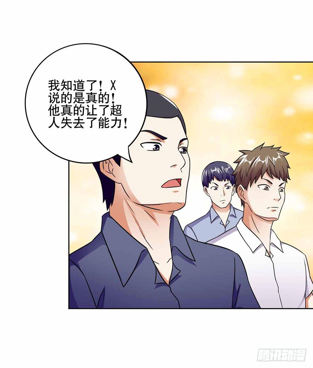 《与超人同居》18 超人之所以为超人 第42页