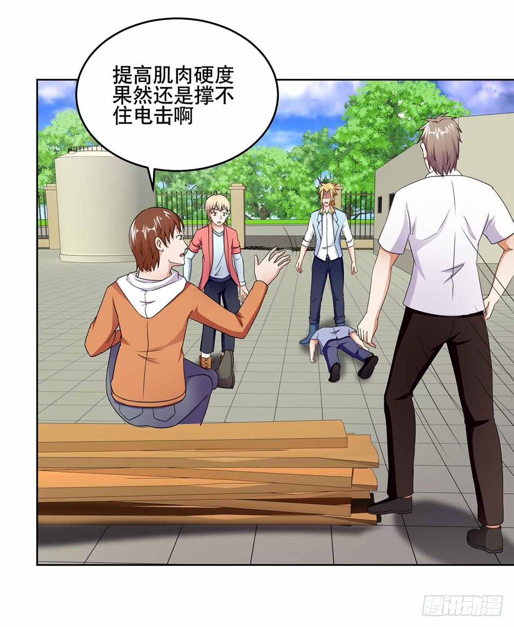 《与超人同居》19 失败（上） 第19页