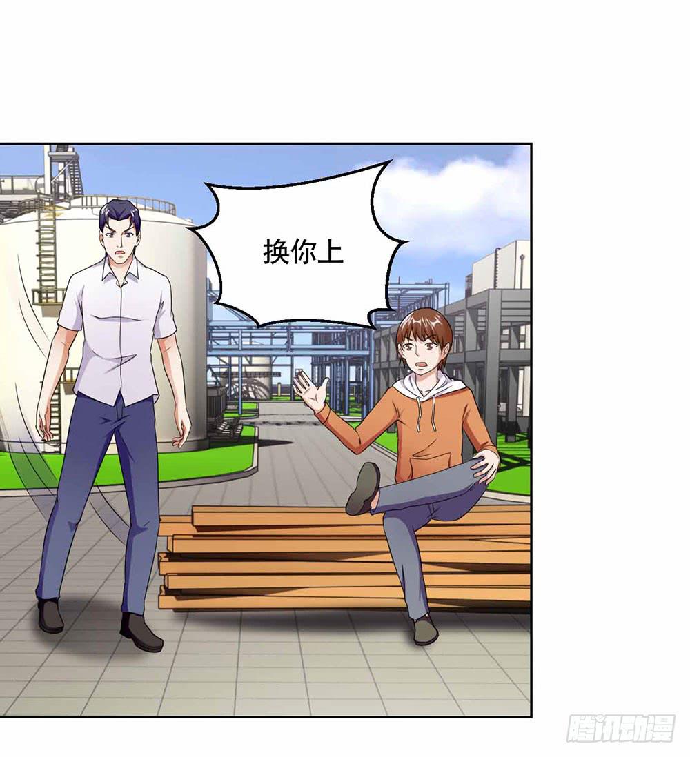 《与超人同居》19 失败（上） 第25页
