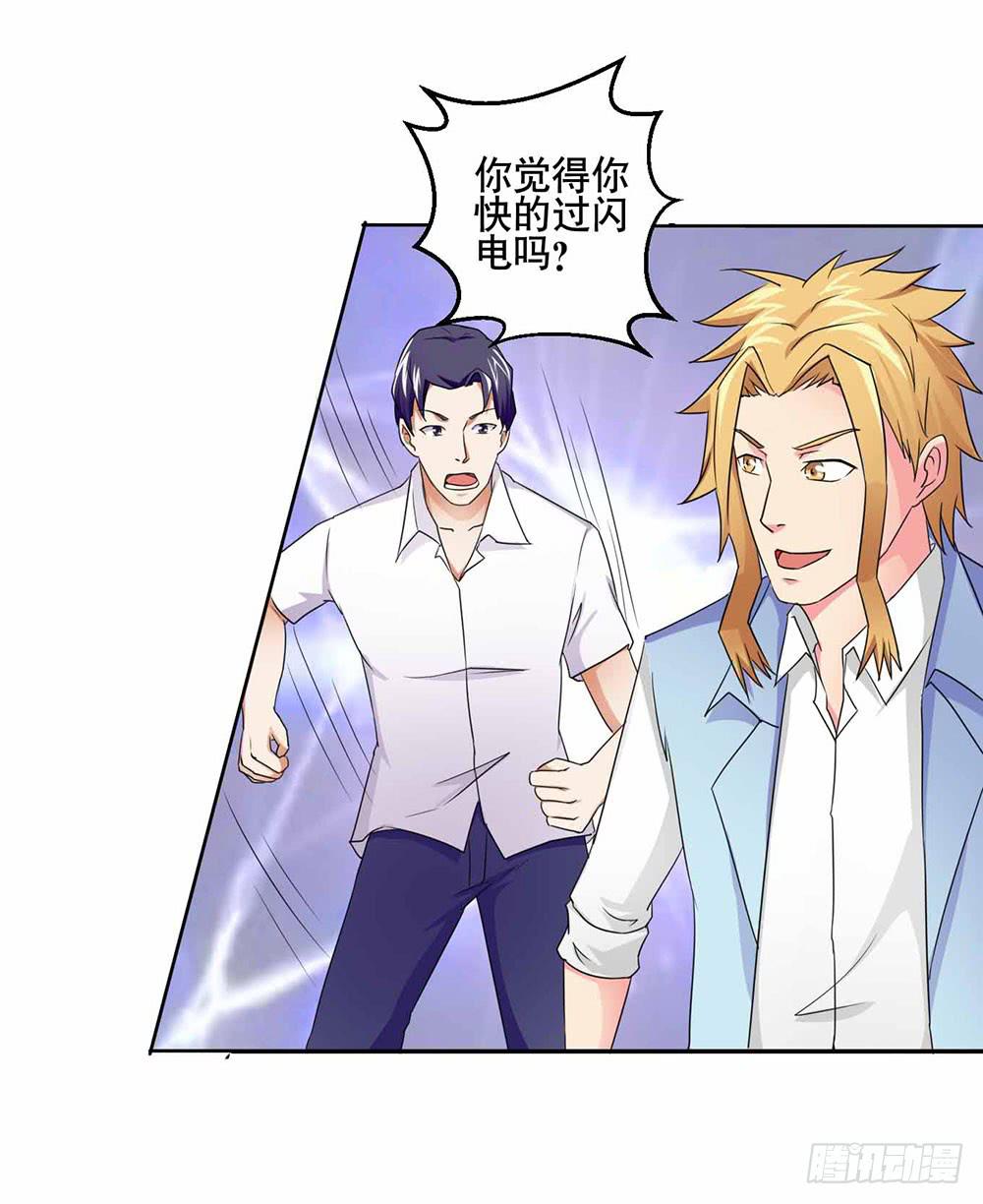 《与超人同居》19 失败（上） 第34页