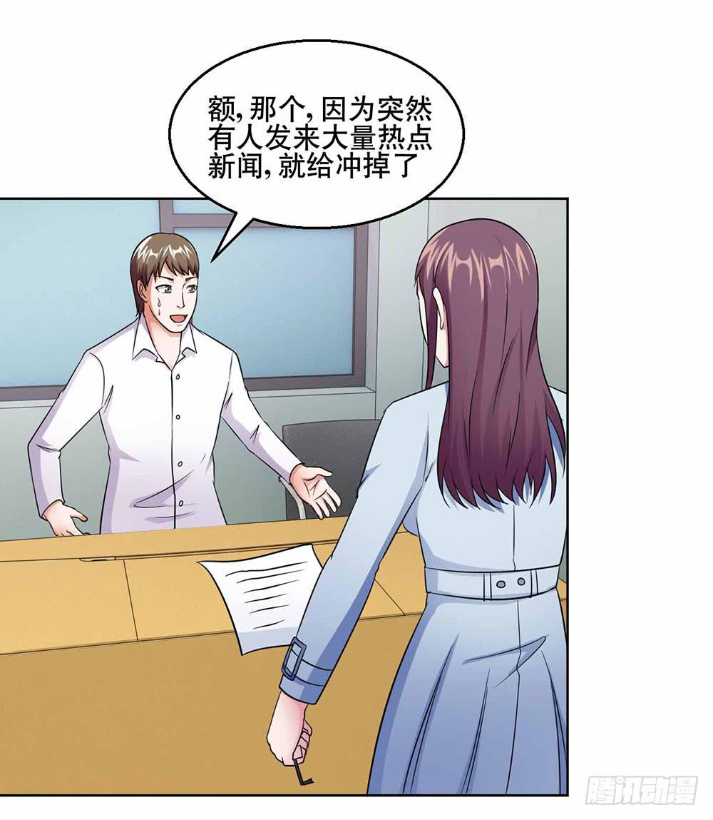 《与超人同居》22 波澜再起 第14页