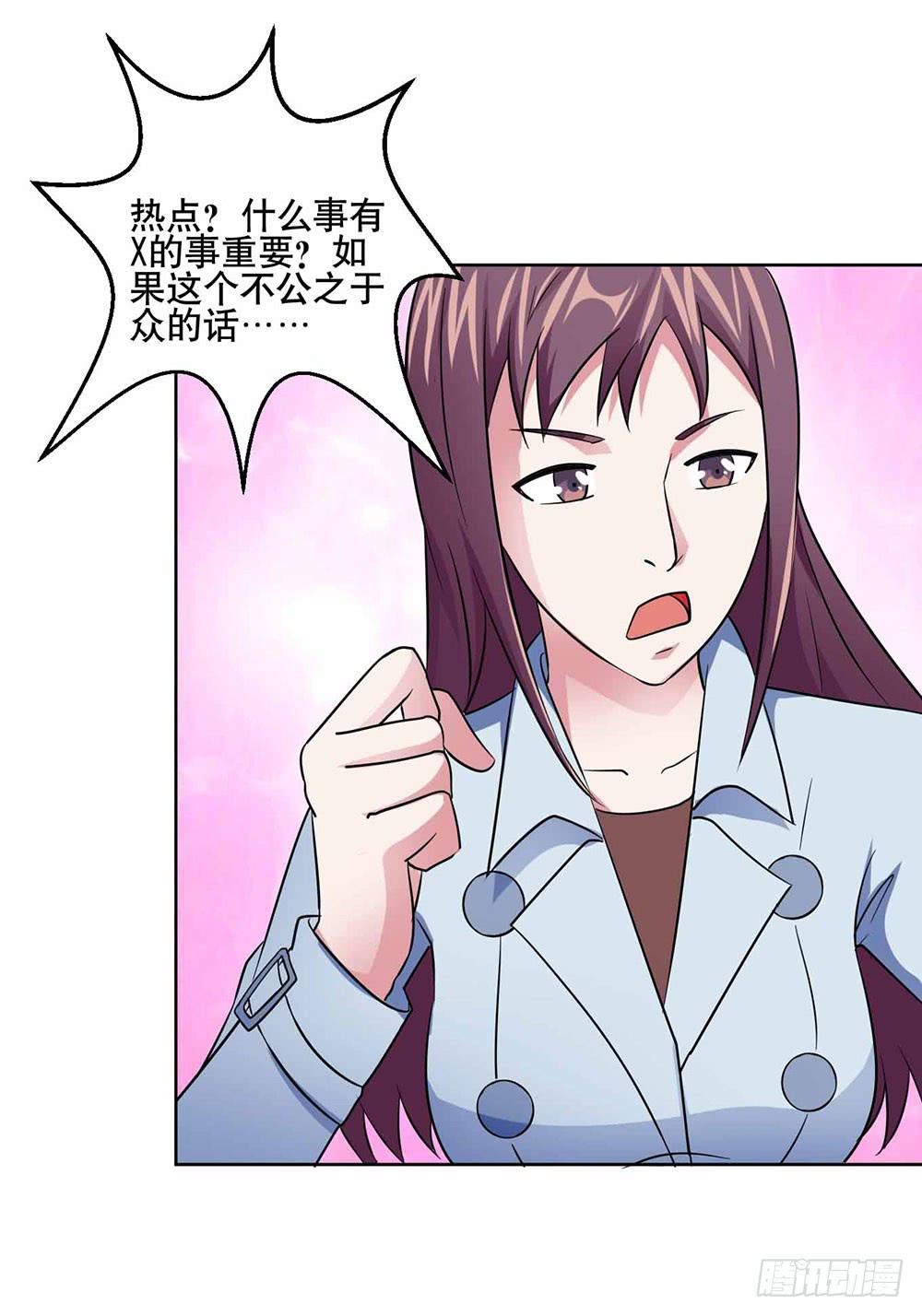 《与超人同居》22 波澜再起 第15页