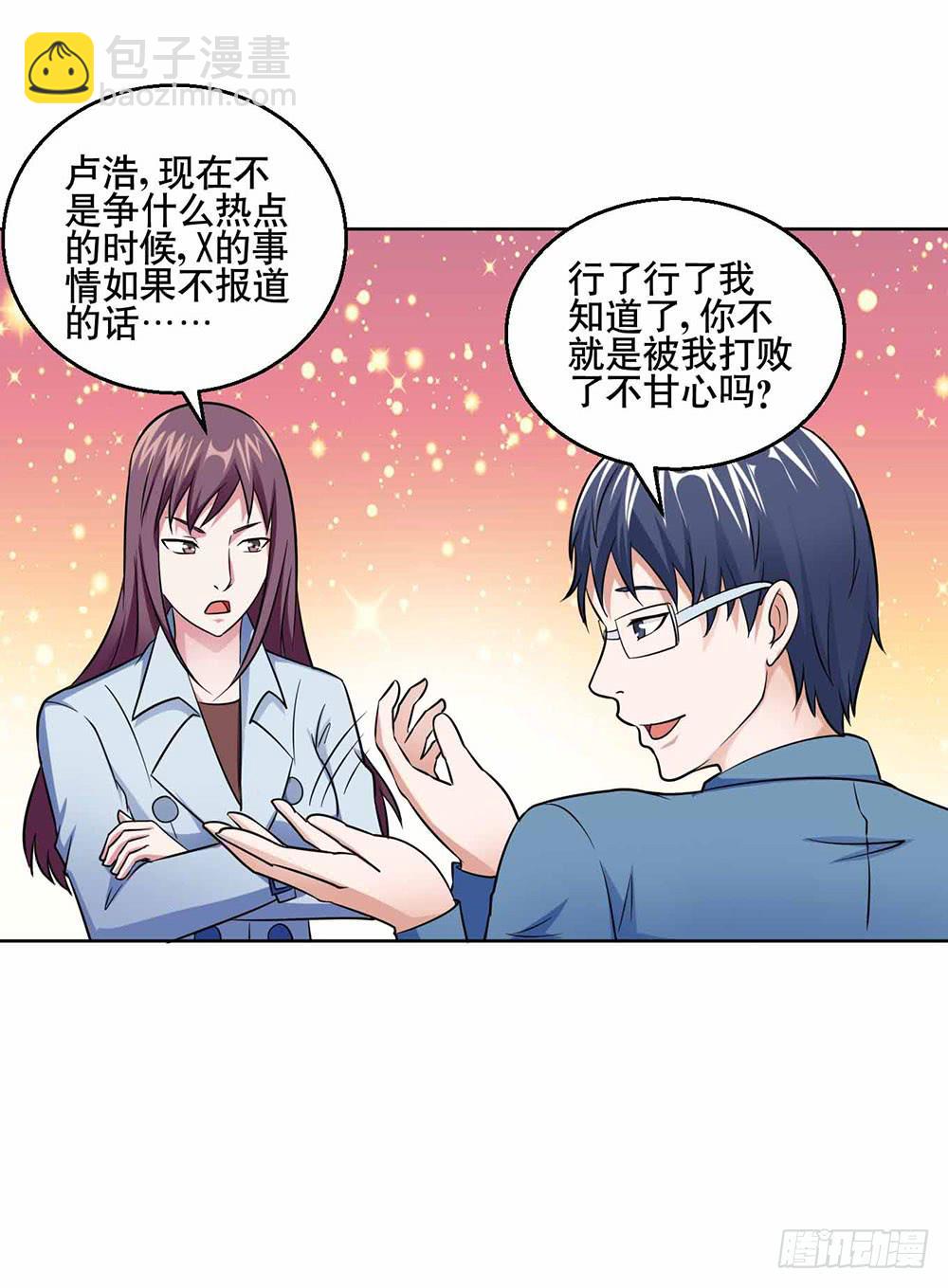 《与超人同居》22 波澜再起 第18页